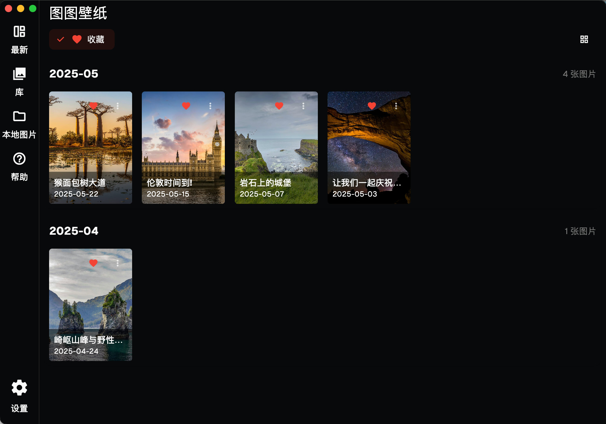 图图壁纸设置界面截图