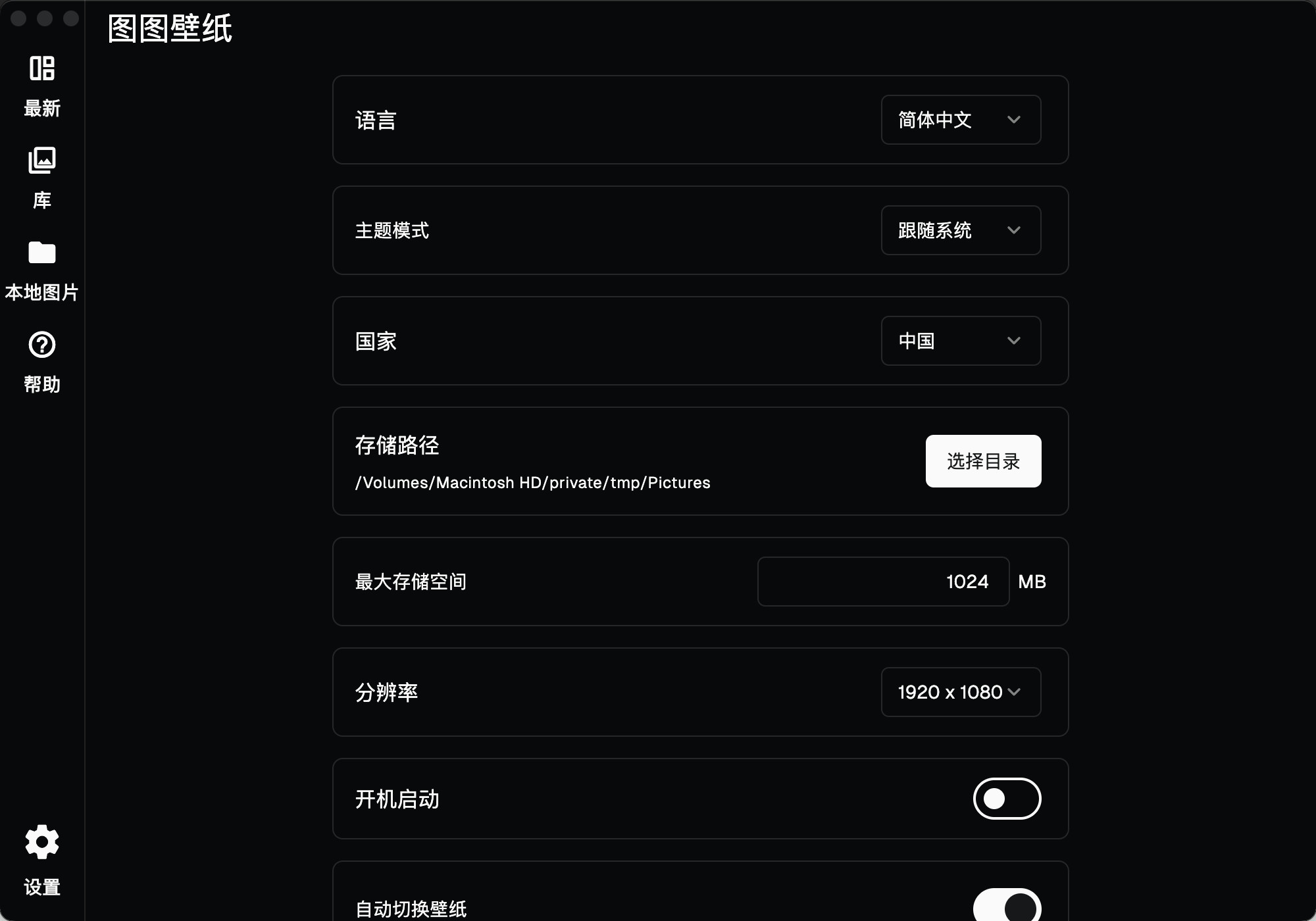图图壁纸收藏界面截图