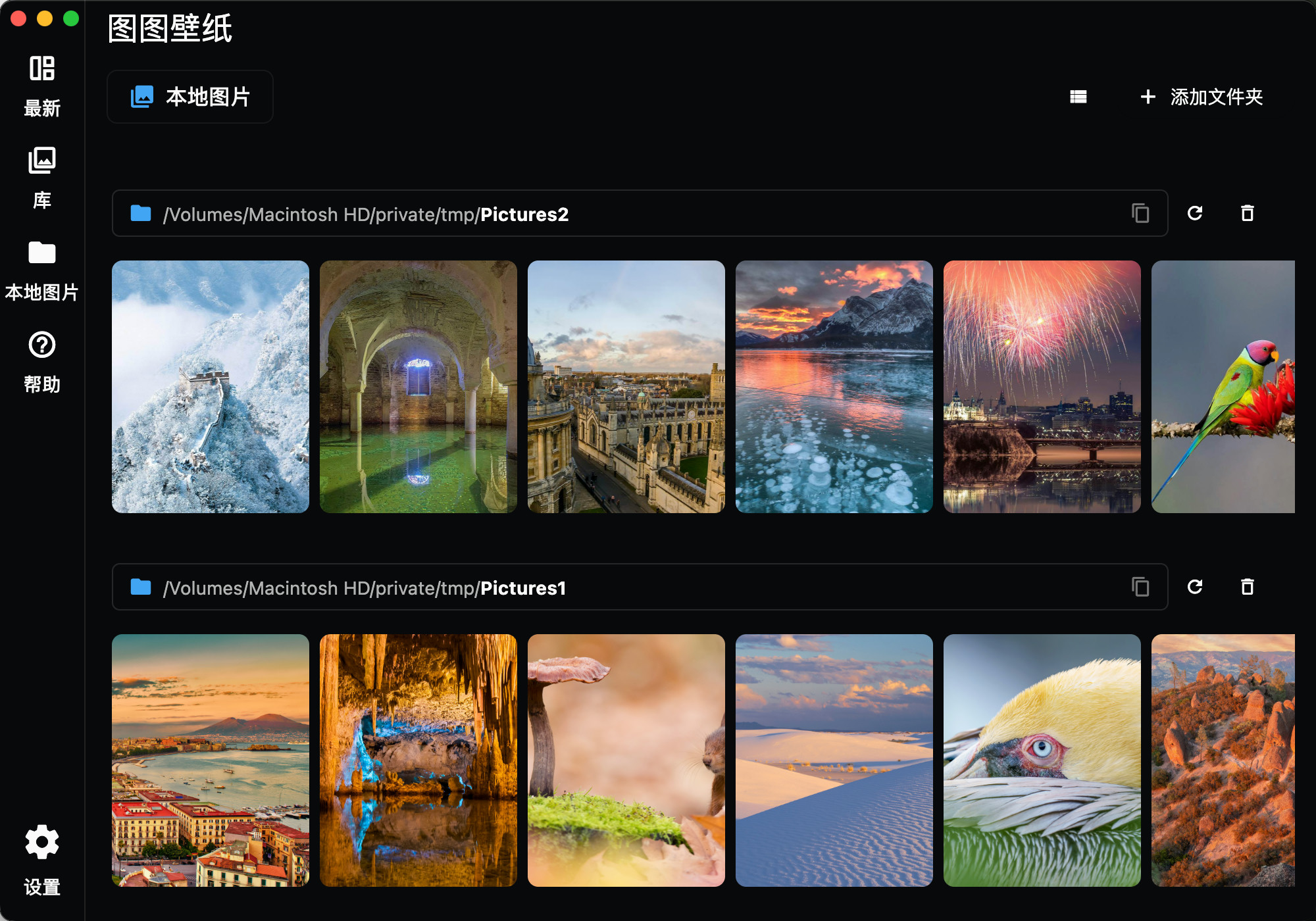 图图壁纸主界面截图